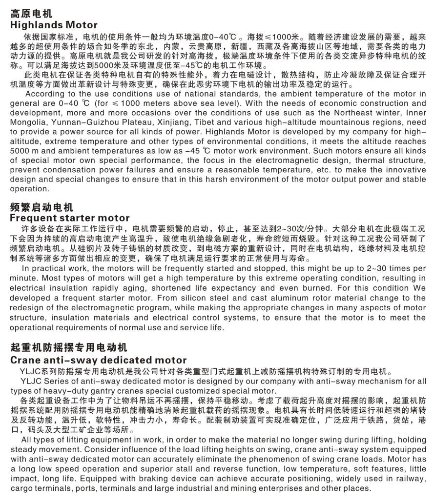 特殊應(yīng)用場合專用電機(jī)